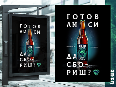 Zver Pale ale poster ale beer bottle confident eccentric fantasy gods label packaging pale ale smug wacky