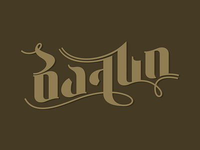 Baxy calligraphy typography