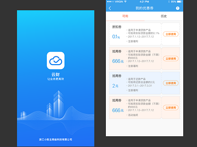 小财主APP启动页 优惠券 app business car coupons credit financial launch page