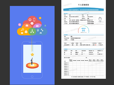 小财主 贷款 征信报告