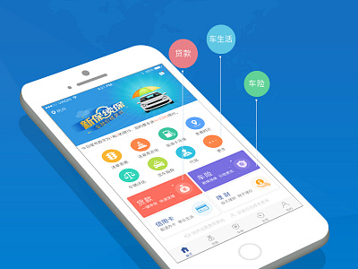 汽车金融贷款APP car financial Loan APP