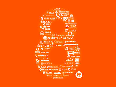 8years 8年 customer logo years 客户标志