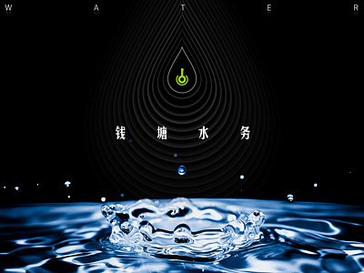 Water company app startup screen