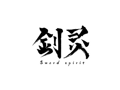 Sword Spirit