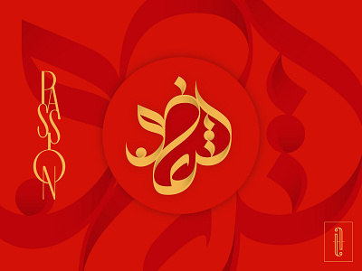 PASSION Arabic Calligraphy arabian arabic arabic calligraphy arabic design arabiccalligraphy arabicdesign arabiclogo calligraphy calligraphy design logodesign