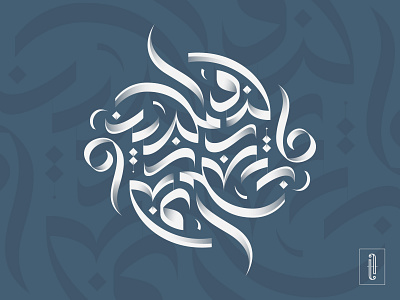 Arabic Calligraphy for a book cover