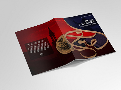 Book cover design about fasting in Islam arabic arabic calligraphy arabic design arabiccalligraphy arabicdesign calligraphy calligraphy design