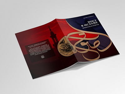 Book cover design about fasting in Islam