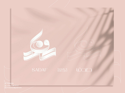 SADAF Arabic Calligraphy arabic arabic calligraphy arabic design arabiccalligraphy arabicdesign calligraphy calligraphy design logo