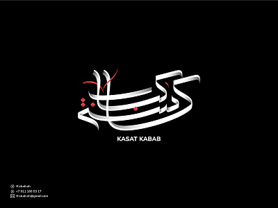 KASAT KABAB Arabic Calligraphy logo