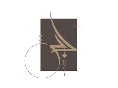 Dubai Arabic calligraphy arabic arabiccalligraphy arabicdesign art calligraphy dubai uae