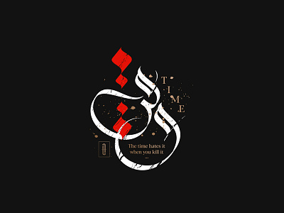 Time Arabic calligraphy