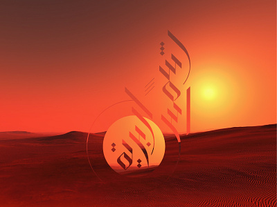 arabic calligraphy art sun