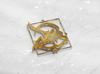 Arabic calligraphy pendant design arab arabic arabic calligraphy arabic design arabiccalligraphy arabicdesign arabiclogo calligraphy calligraphy design