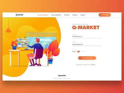 Q-Market SignUp login login form signup ui web