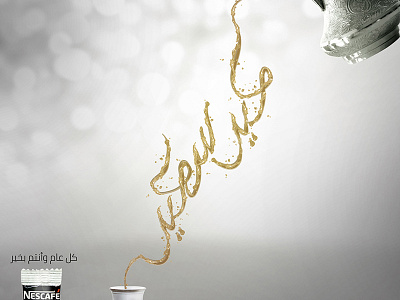 Eid Calligraphy calligraphy eid graphic design text effect typography