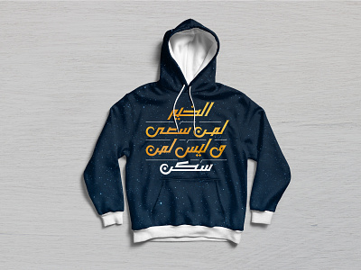 Arabic Typography I Hoodies Design I الخير لمن سعى وليس لمن سكن