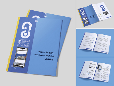 TAN Project Profile design [Arabic] app art booklet brochure design graphic profile project slovanky