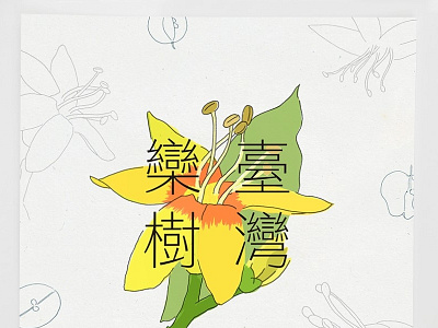 Taiwan Flower series - September: Flamegold calendar flower illustration taiwan