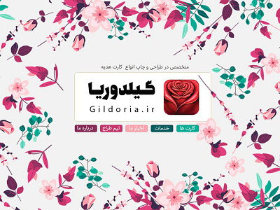 Gilldoria - Web (1396-2017) design front end front end dev intro site ui ux web website