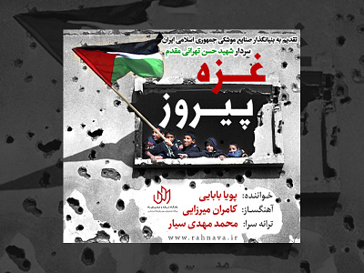 Gaza Victory - Music Poster (1393-2014) design music photoshop poster poster design