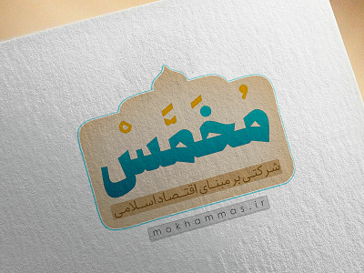 Mokhammas Logo - 1397 app branding design icon illustration logo vector