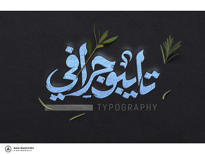 typography arabic arabic calligraphy arabic type typography