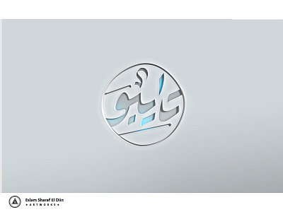 typo Logo arabic calligraphy typogaphy