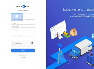 truck2rent login 3d app branding cargo design illustration illustration design ux web website