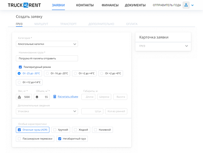 truck2rent step 1 add order cargo components design system steps ui uiux ux