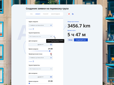 Barameo add order page of routes app cargo dashboard app inspiration interaction ios mvp order details order management product design product page rent rental route routers simple transport transport app trucks ux case study