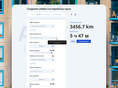 Barameo add order page of routes