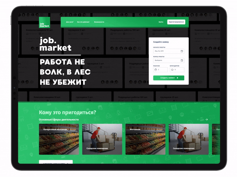 Jobmaket landing preview