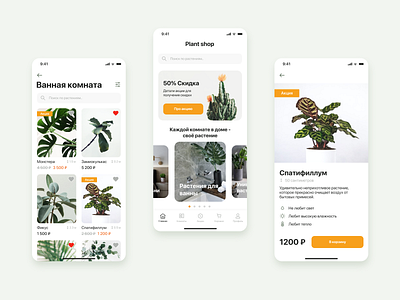 Plants Shop Mobile App Design