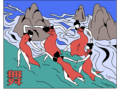 【舞 ：dance】 asian chinese dance drawing gentle illustration inspiration inspire matisse oriental painting procreate
