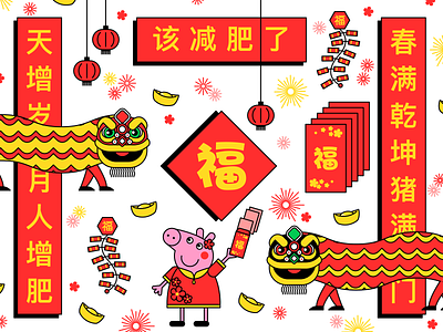 新年快乐！Happy Chinese New Year! chinese chinese new year cny color design graphic icon illustration illustrator lunar new year peppa vector