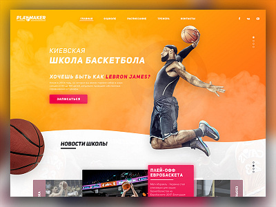 "PLAY MAKER" Basketball School business landing page ui ux web website