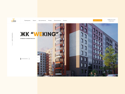 #1 - Weking. Residential complex