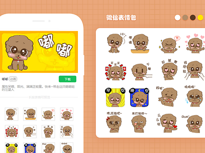 WeChat Emoji 设计