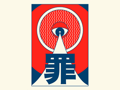 SINS blue capital chinese character color palette design eye illustration letter red typography