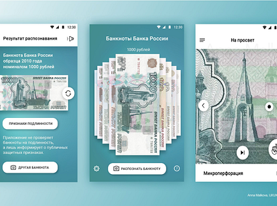 "Подлинность купюр" для Сбербанк app design flat minimal ui ux web
