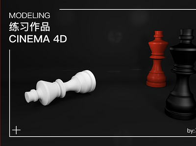 C4D国际象棋 c4d 国际象棋