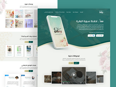 Barakah - App Landing Page app arab arabic design interface islam islamic landing landingpage page ui ux web website