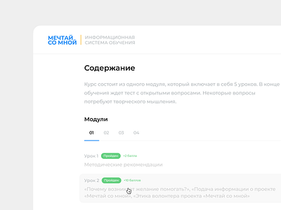 Lesson page education interface lesson seperation status teach ui ux web