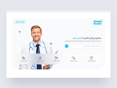 Snapp! Doctor Redesign 2021 design doctor figma medical redesign snapp snapp doctor ui ux web