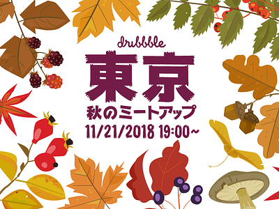 Tokyo Dribbble Fall Meet-up 2018! graphic design japan meet up meetup tokyo ui