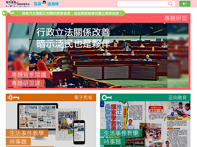 Singtao Daily PGS Teacher Web design front end layout responsive web design ui web