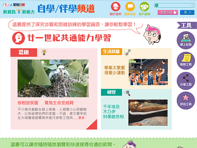 Singtao Daily PGS Student Web design flat front end layout responsive web design ui web