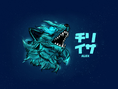 Alex the wolf animal colorful design gamer gritty illustration japanese art logo texture vintage wolf