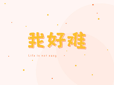 life font design icon logo